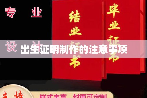 中国澳门出生证明制作的注意事项