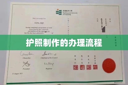 中国澳门护照制作的办理流程