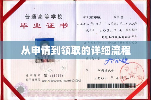 中国澳门从申请到领取的详细流程