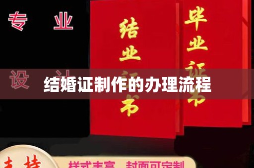 中国澳门结婚证制作的办理流程