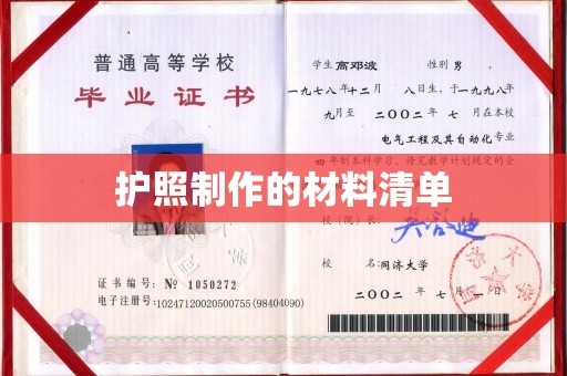 中国澳门护照制作的材料清单