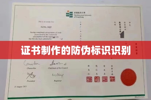 中国澳门证书制作的防伪标识识别