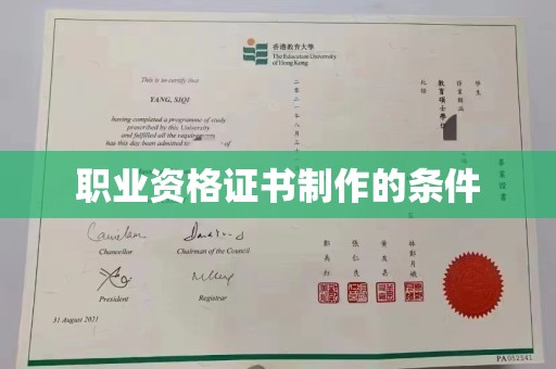 中国澳门职业资格证书制作的条件