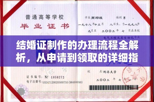 中国澳门结婚证制作的办理流程全解析，从申请到领取的详细指南