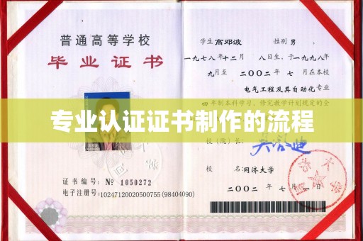 中国澳门专业认证证书制作的流程