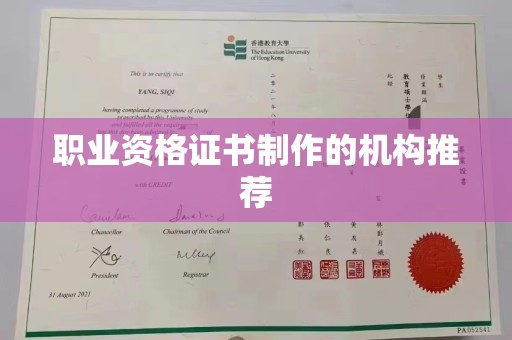 中国澳门职业资格证书制作的机构推荐