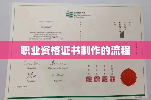 中国澳门职业资格证书制作的流程