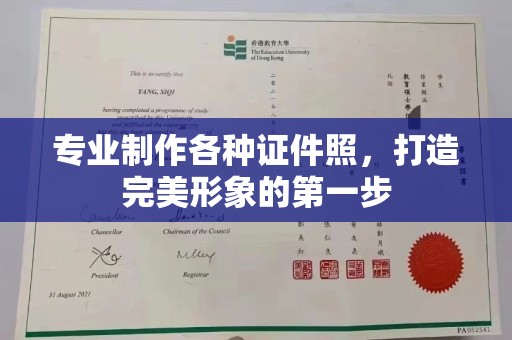 中国澳门专业制作各种证件照，打造完美形象的第一步