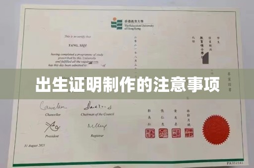 中国澳门出生证明制作的注意事项